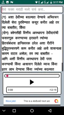 MPID Act 1999 in Marathi android App screenshot 0