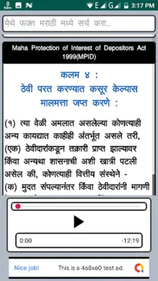 MPID Act 1999 in Marathi android App screenshot 1