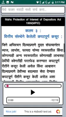 MPID Act 1999 in Marathi android App screenshot 2