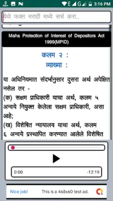 MPID Act 1999 in Marathi android App screenshot 3