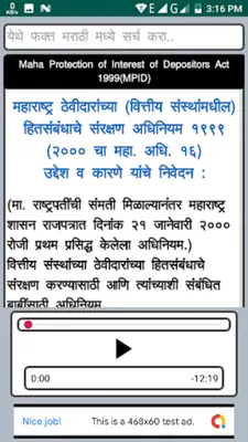 MPID Act 1999 in Marathi android App screenshot 4